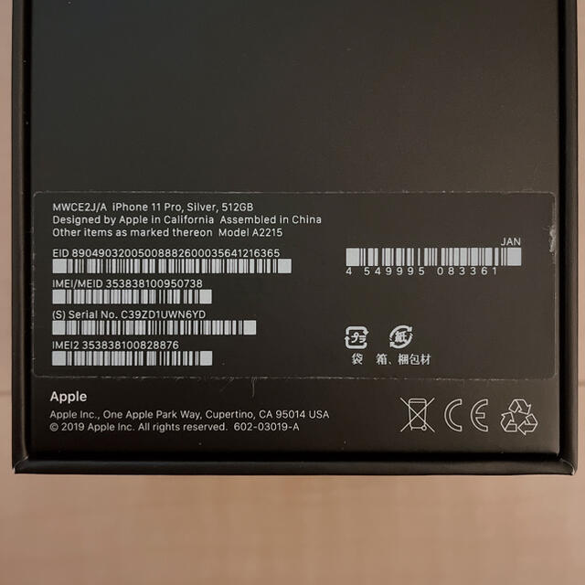 【美品】iPhone 11 Pro 512GB SIMフリー シルバー - 2