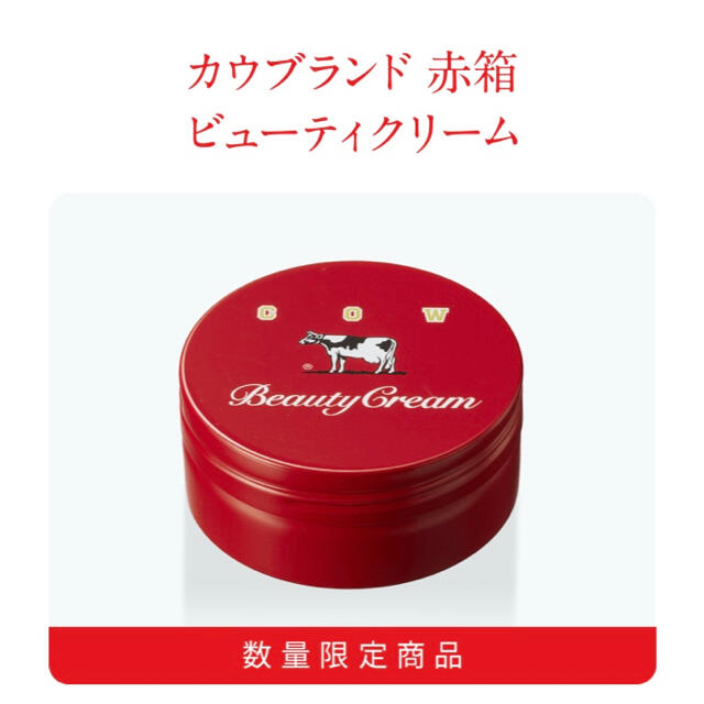 カウブランド 赤箱ビューティクリーム 80g