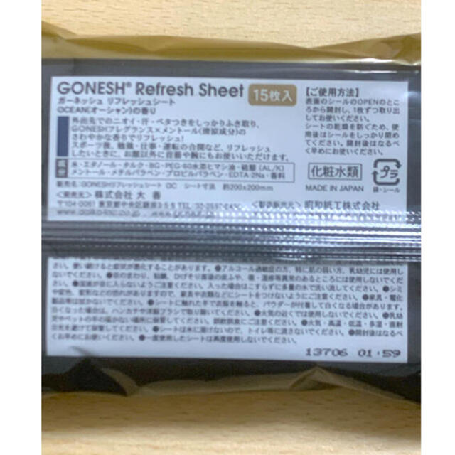GONESH リフレッシュシート コスメ/美容のボディケア(制汗/デオドラント剤)の商品写真