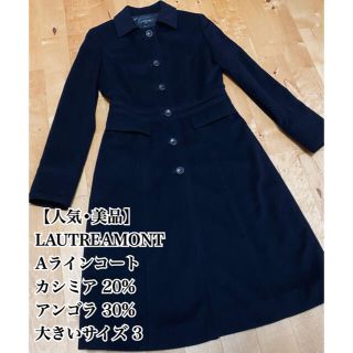 ロートレアモン(LAUTREAMONT)のゆんもさま専用(ロングコート)