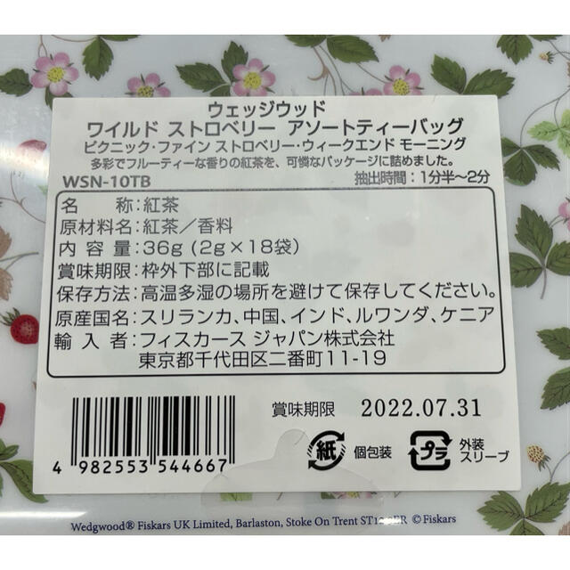 WEDGWOOD(ウェッジウッド)のウェッジウッド　ワイルドストロベリー18袋 食品/飲料/酒の飲料(茶)の商品写真