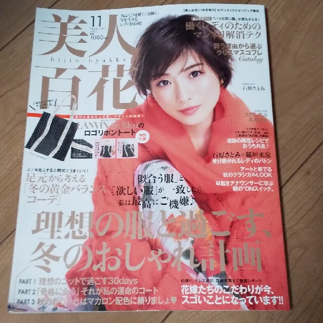 角川書店(カドカワショテン)の美人百花 １１月号 エンタメ/ホビーの雑誌(ファッション)の商品写真