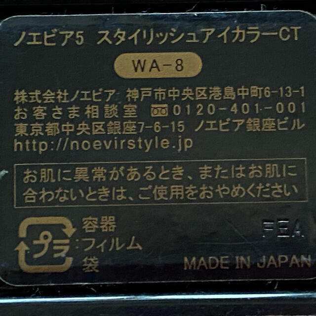 noevir(ノエビア)のノエビア　5アイカラー コスメ/美容のベースメイク/化粧品(アイシャドウ)の商品写真