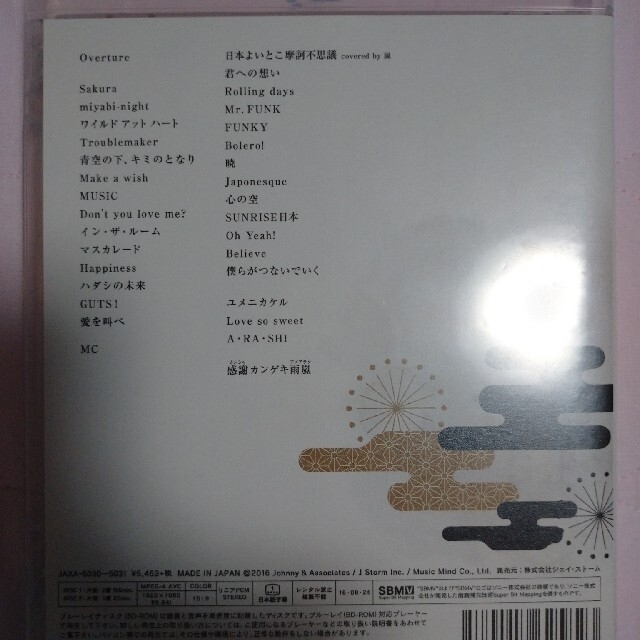 嵐(アラシ)のARASHI　LIVE　TOUR　2015　Japonism Blu-ray エンタメ/ホビーのDVD/ブルーレイ(ミュージック)の商品写真