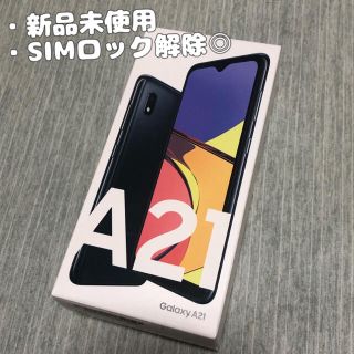 ギャラクシー(Galaxy)のGalaxy a21(スマートフォン本体)