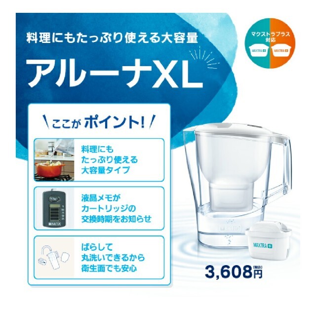 ◆BRITA アルーナXL3.5L◆ インテリア/住まい/日用品のキッチン/食器(浄水機)の商品写真