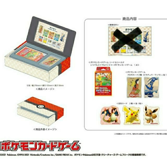 『ポケモン切手BOX～ポケモンカードゲーム 見返り美人・月に雁セット～』商品内容