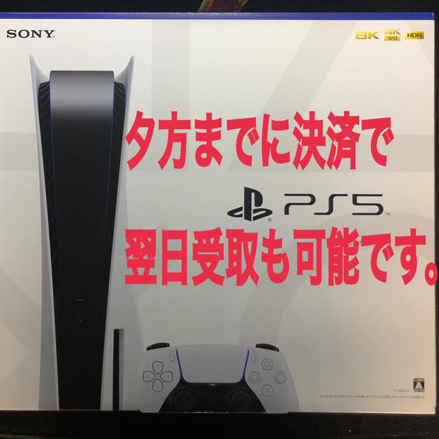 人気が高い SONY - SONY PlayStation5 CFI-1100A01 メーカー1年保証‼️ 家庭用ゲーム機本体 人気が高い SONY - SONY PlayStation5 CFI-1100A01 メーカー1年保証‼️ 家庭用ゲーム機本体