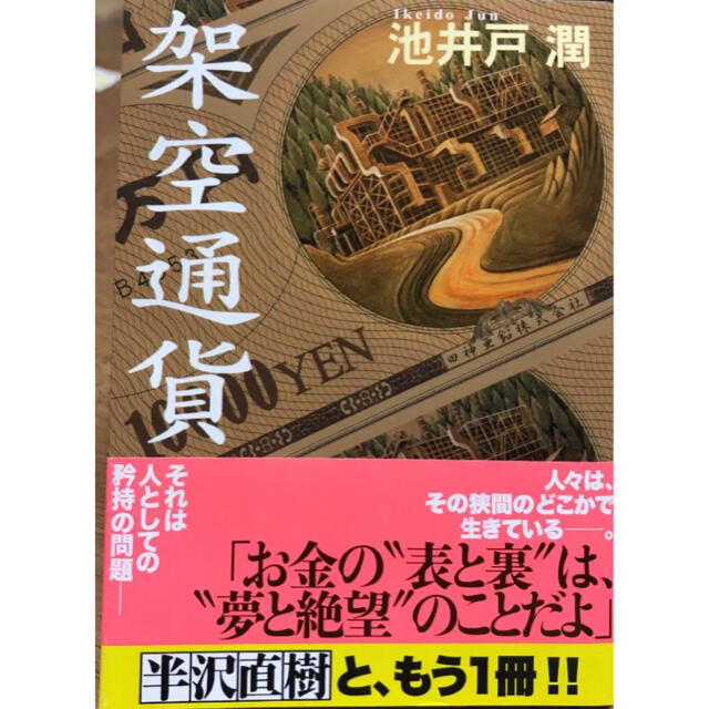 講談社(コウダンシャ)の架空通貨 エンタメ/ホビーの本(その他)の商品写真