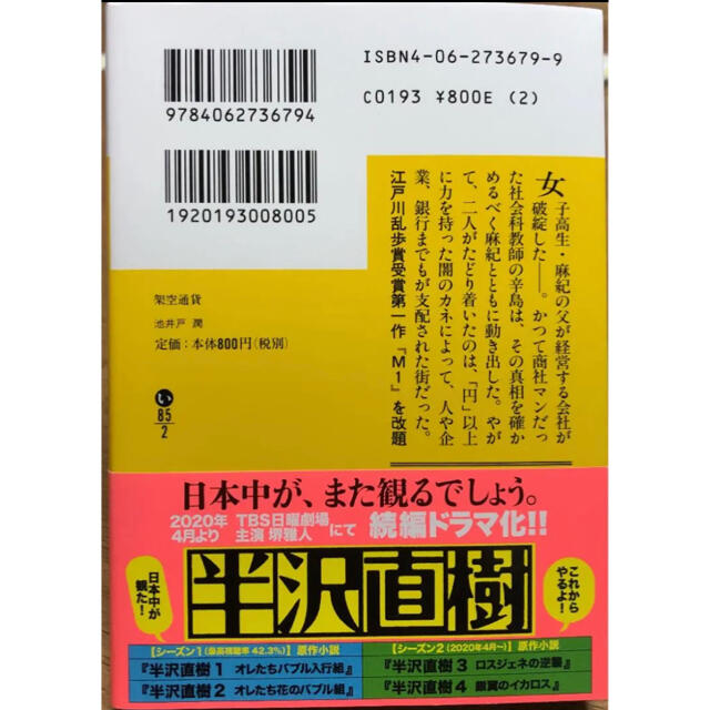 講談社(コウダンシャ)の架空通貨 エンタメ/ホビーの本(その他)の商品写真