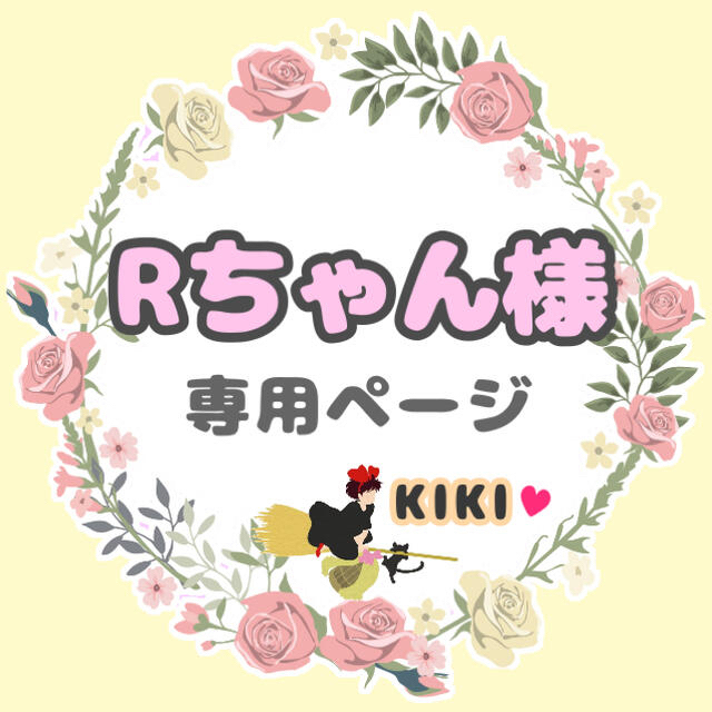 最新発見 R♡R様専用 bestflexcoatings.com