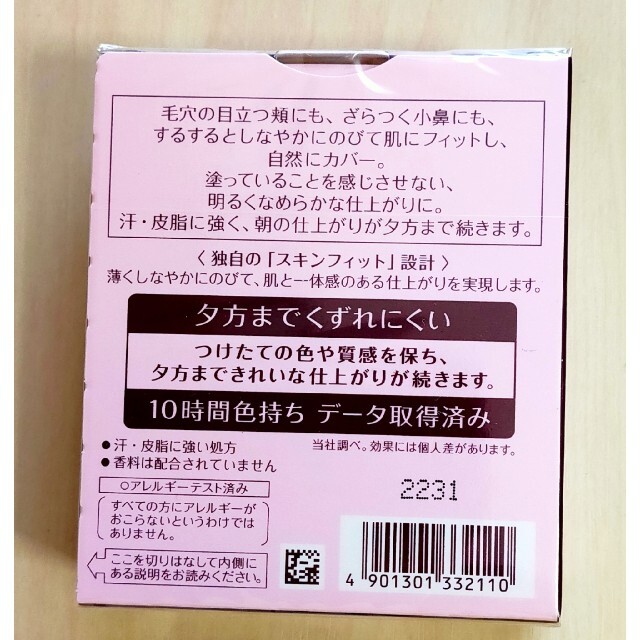 2個分 プリマヴィスタ きれいな素肌質感 パウダーファンデーション オークル05