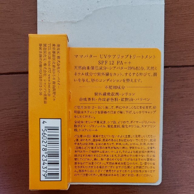 MAMA BUTTER(ママバター)のママバター UVケアリップトリートメント(4g) コスメ/美容のスキンケア/基礎化粧品(リップケア/リップクリーム)の商品写真