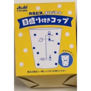 カルピス　コップ(容器)