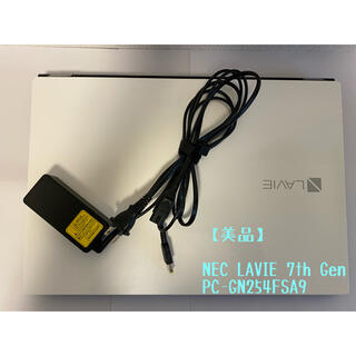 エヌイーシー(NEC)の【中古】 【美品】NEC LAVIE PC-GN254FSA9(ノートPC)