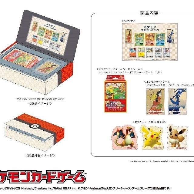 ポケモン切手BOX～ポケモンカードゲーム 見返り美人・月に雁セット～