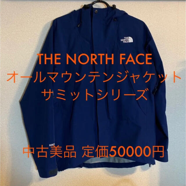 THE NORTH FACE(ザノースフェイス)のTHE NORTH FACE オールマウンテンジャケット Mサイズ 中古美品 メンズのジャケット/アウター(マウンテンパーカー)の商品写真