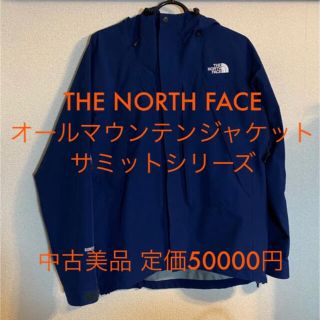 ザノースフェイス(THE NORTH FACE)のTHE NORTH FACE オールマウンテンジャケット Mサイズ 中古美品(マウンテンパーカー)