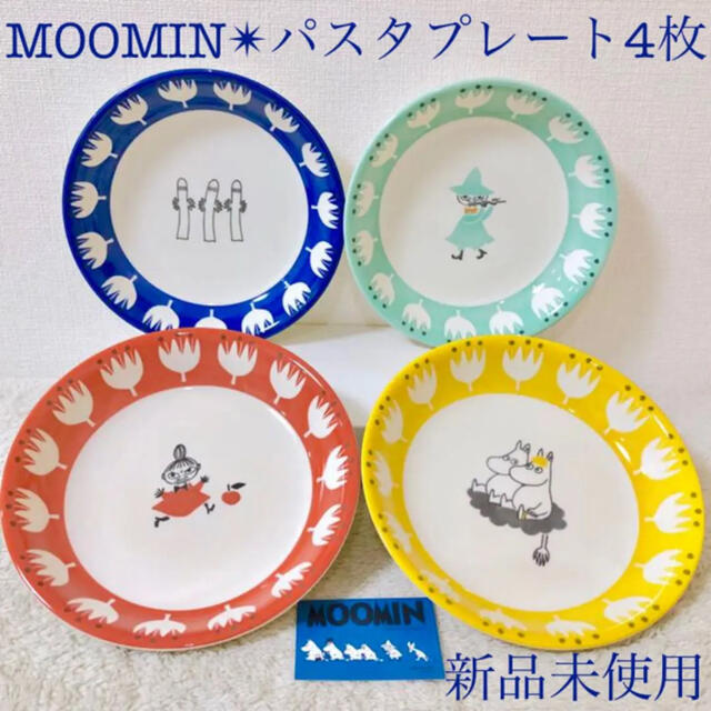 MOOMIN 新品ムーミンパスタプレートカレー皿ボウル 4色 4枚 MOOMIN 新品ムーミンパスタプレートカレー皿ボウル 4色 4枚