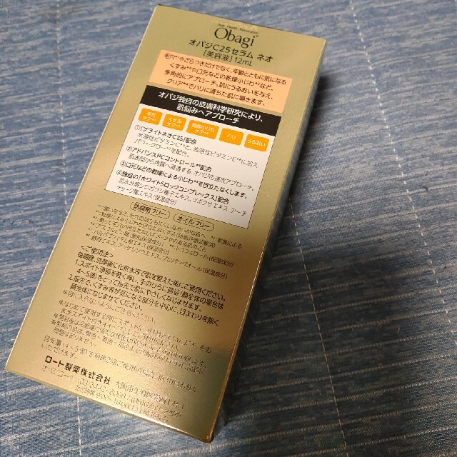 期間限定 オバジC25 コスメ/美容のスキンケア/基礎化粧品(美容液)の商品写真