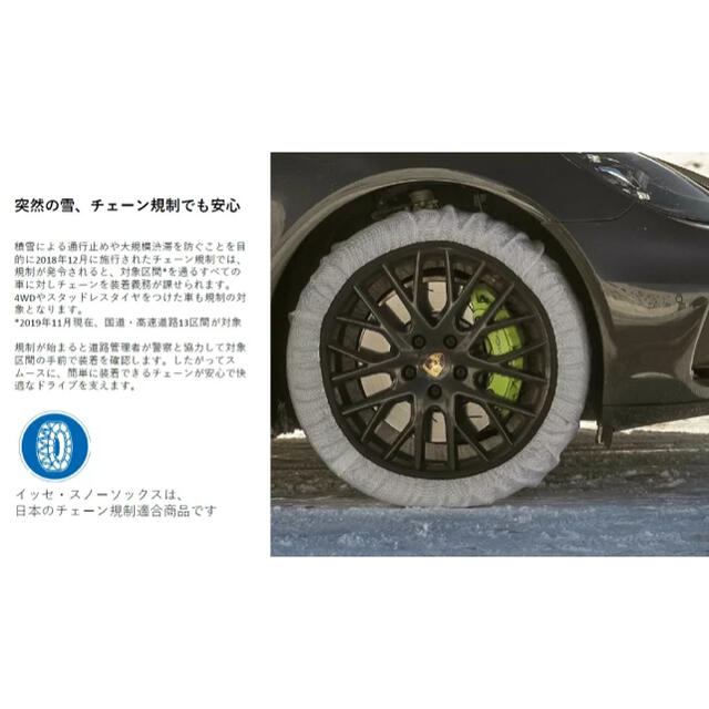 タイヤチェーン】イッセ・スノーソックス 62サイズ ISSE SNOWSOCS
