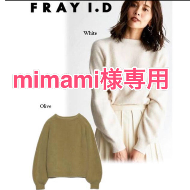 FRAY i.D フレイアイディー  シンプルラクーンニット