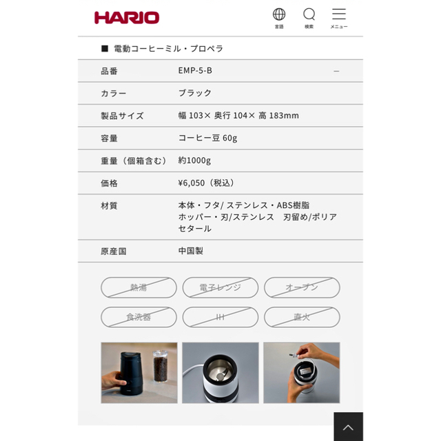 HARIO(ハリオ)の【ラッキー様専用】ハリオ　HARIO EMP-5-B   電動　ミル　プロペラ スマホ/家電/カメラの調理家電(電動式コーヒーミル)の商品写真