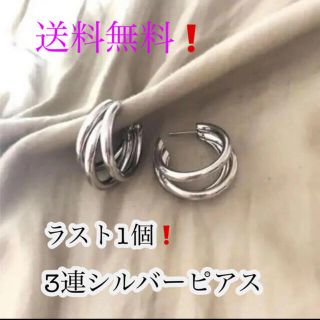 【新品＊ラスト1個】3連シルバーピアス シルバーアクセ 韓国(ピアス)