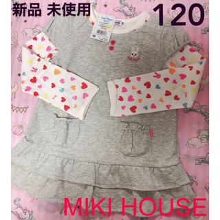 ミキハウス(mikihouse)の値下 新品 ミキハウス 長袖Tシャツ チュニック 二枚組 セット うさこ 120(Tシャツ/カットソー)