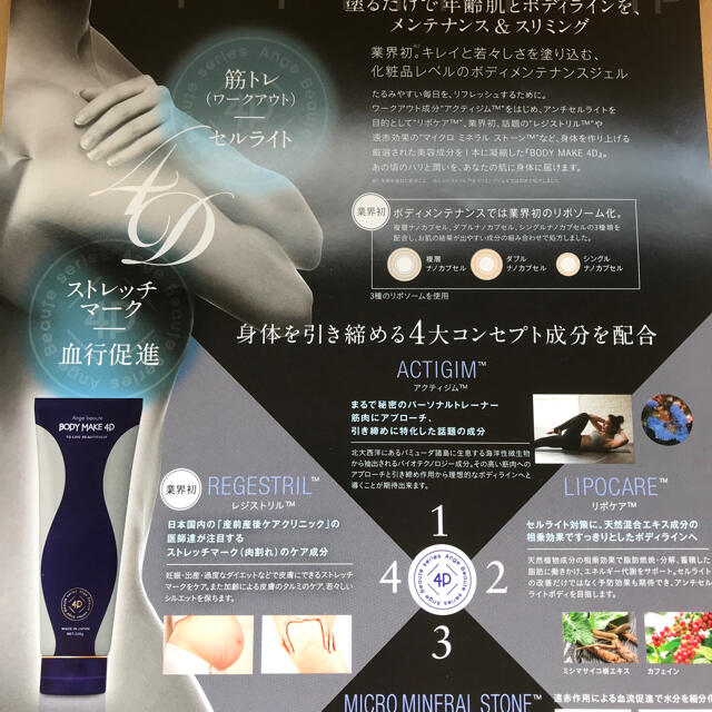 新品　アンジュボーテ ボディメイク BODYMAKE 4D 8本セット