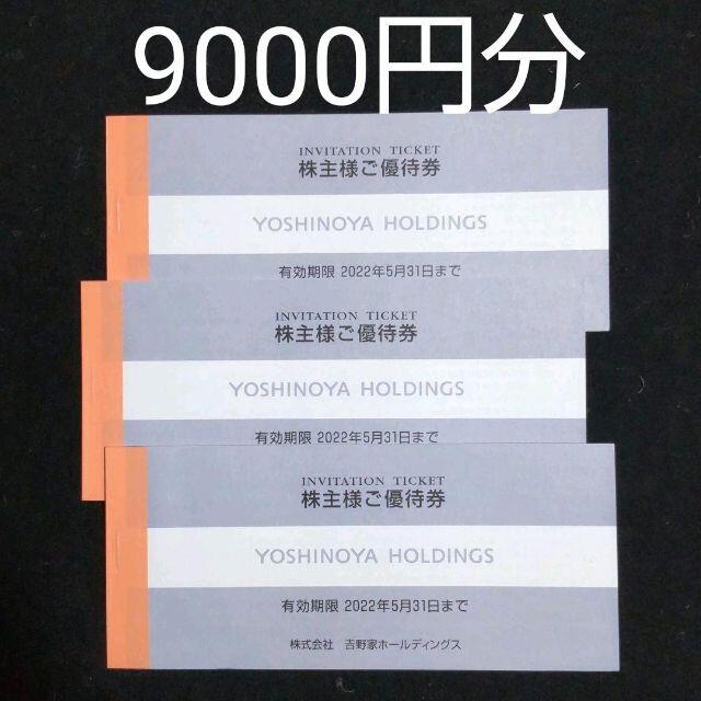 吉野家 株主優待 9000円分 | tradexautomotive.com
