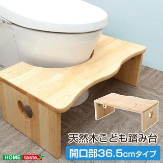 トイレ子ども踏み台（36.5cm、木製）トイレトレーニング　補助台(その他)