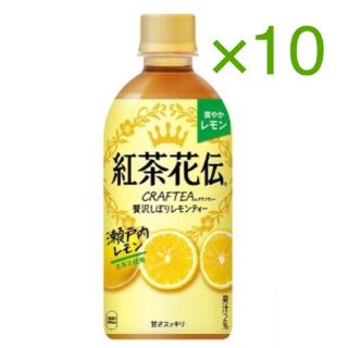 コカコーラ(コカ・コーラ)のコカ･コーラ 紅茶花伝 レモンティー 無料引換券 10枚 ローソン(その他)