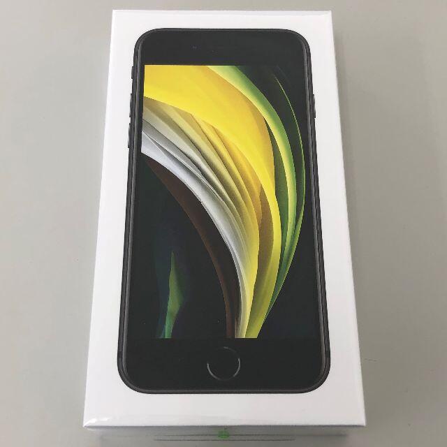 新品未開封　iPhone SE(第2世代) 128GB simフリー