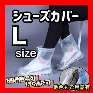 ☆匿名配送☆【ホワイトL】 シューズカバー レインブーツ 長靴 雨具 アウトドア(レインブーツ/長靴)