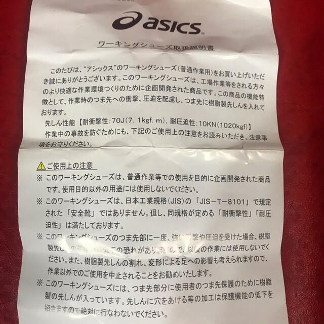 asics(アシックス)のアシックス 安全靴　asics ウィンジョブ 51S FIS51S　マジック　 メンズの靴/シューズ(その他)の商品写真