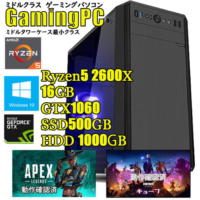 ゲーミングPC○ryzen5○16GB○SSD500GB○GTX1060○送料込