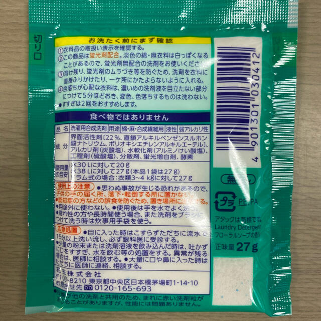 花王(カオウ)の【アタック】洗濯用洗剤　高活性バイオEX  ワンパックタイプ インテリア/住まい/日用品の日用品/生活雑貨/旅行(洗剤/柔軟剤)の商品写真