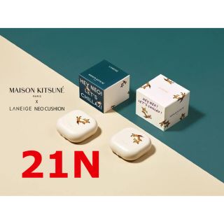 ラネージュ(LANEIGE)のラネージュ メゾンキツネ コラボ クッションファンデ 21N(ファンデーション)