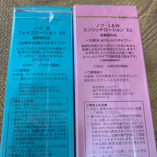 NOV(ノブ)のノブエンリッチローション　よりしっとりタイプ＆フェイスローション白濁とろみセット コスメ/美容のスキンケア/基礎化粧品(化粧水/ローション)の商品写真