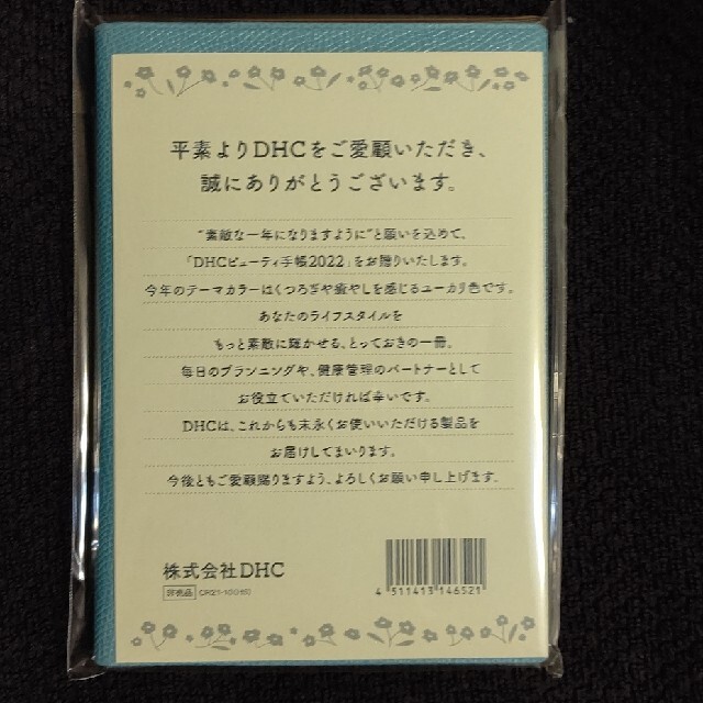 DHC(ディーエイチシー)のDHC ビューティー手帳2022 インテリア/住まい/日用品の文房具(カレンダー/スケジュール)の商品写真