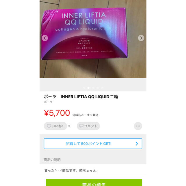 ポーラ　INNER LIFTIA QQ LIQUID二箱