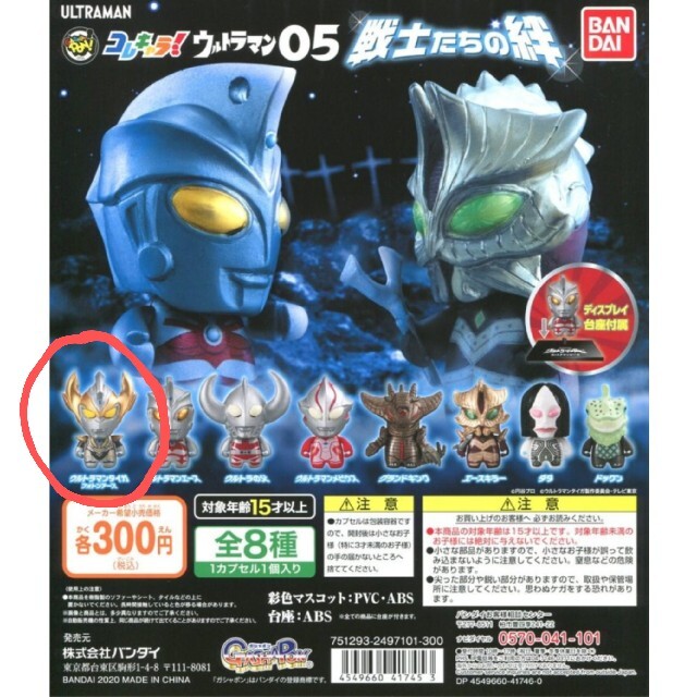 BANDAI(バンダイ)の【新品未開封品】タイガ　キャラコレウルトラマン05　戦士たちの絆 エンタメ/ホビーのフィギュア(特撮)の商品写真