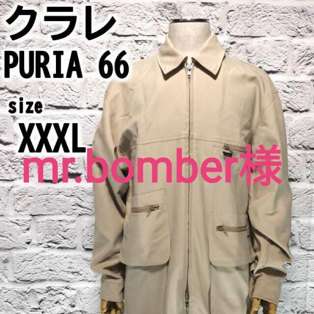 【XXXL】クラレ PURIA 66 メンズ 作業服 カバーオール 大きいサイズ メンズのジャケット/アウター(その他)の商品写真