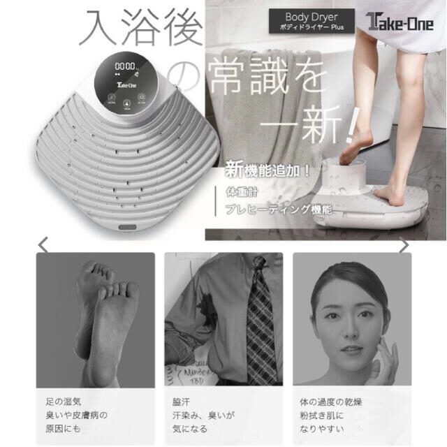 Take-One ボディドライヤーPLUS-tops.edu.ng