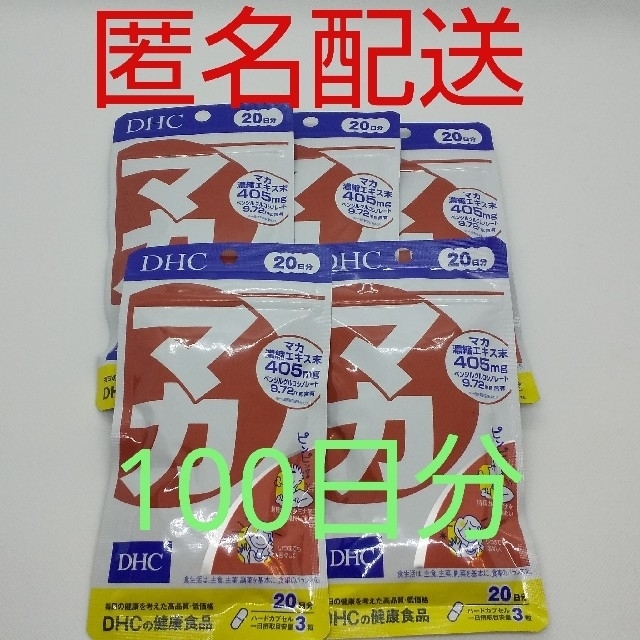 DHC(ディーエイチシー)の【ラクマパック匿名配送】DHC マカ 20日分 5袋 食品/飲料/酒の健康食品(その他)の商品写真