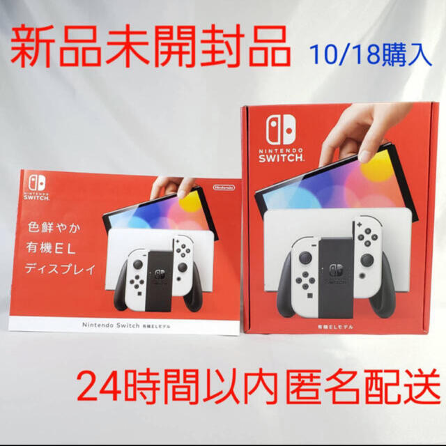 美品】 Nintendo Switch ホワイト elモデル 有機 新型 Switch 新品未