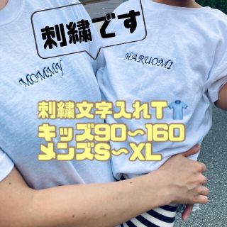 刺繍名入れオーダーTシャツ(オーダーメイド)