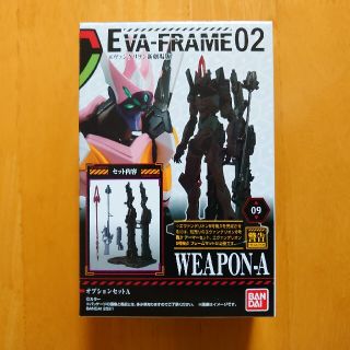 バンダイ(BANDAI)の09 オプション セット A エヴァフレーム 02 ヱヴァンゲリヲン新劇場版(アニメ/ゲーム)