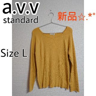 アーヴェヴェ(a.v.v)の【新品】【★定価の約60%OFF★】a.v.v スクエアハートネックリブニット(ニット/セーター)